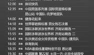 cctv5节目表在线观看,精彩赛事直播，尽享体育盛宴